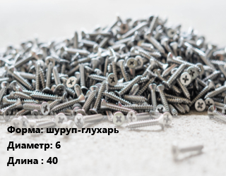 Шуруп шуруп-глухарь 6х40 оцинкованный ГОСТ: DIN 571, кг цена от 158.74 сом / кг, где купить, условия доставки в Оше и Ошской области